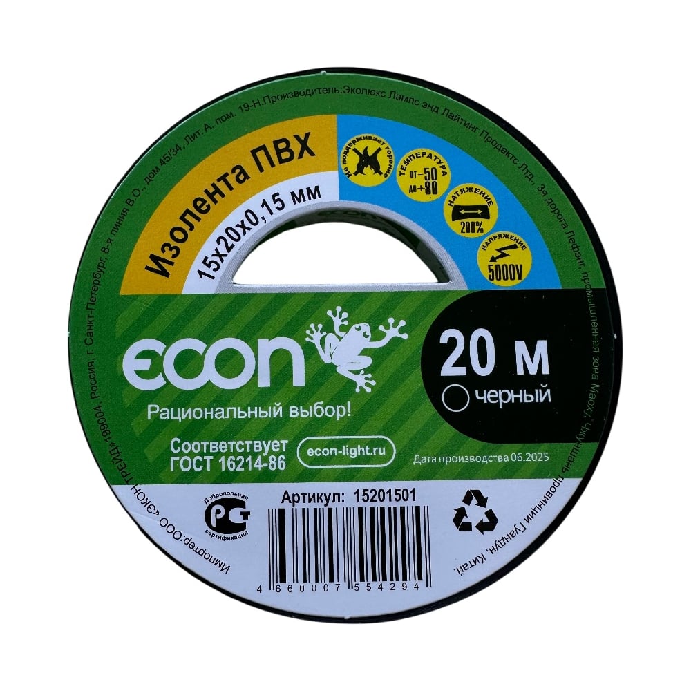 Изображение товара Изолента Econ 15 мм х 20 м черная морозостойкая огнестойкая водостойкая ПВХ