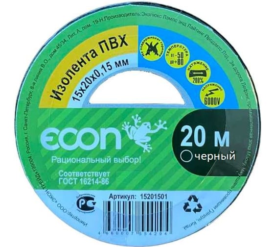 Изображение товара Изолента Econ 15 мм х 20 м, 0,15 мм, черный 15201501