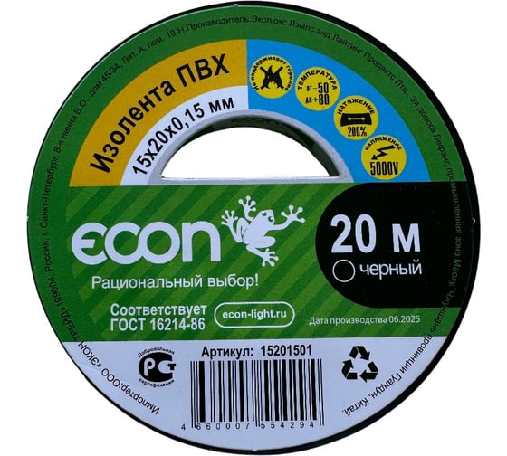 Изображение товара Изолента Econ 15 мм х 20 м, 0,15 мм, черный 15201501