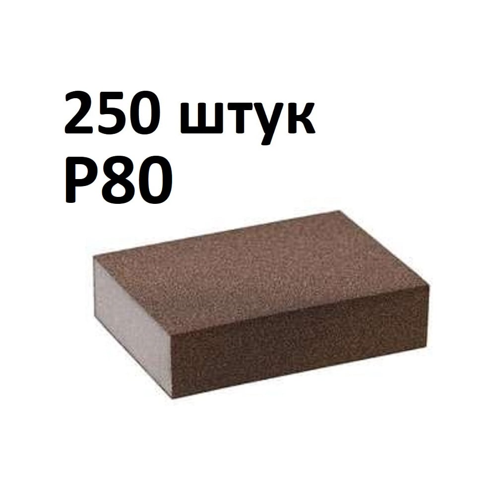 Изображение товара Губка шлифовальная четырёхсторонняя (250 шт) Grey Flex 100x68x25мм, P80, AbraTechnic ABR.4X.80/250 Изображение товара Губка шлифовальная четырёхсторонняя (250 шт) Grey Flex 100x68x25мм, P80, AbraTechnic ABR.4X.80/250