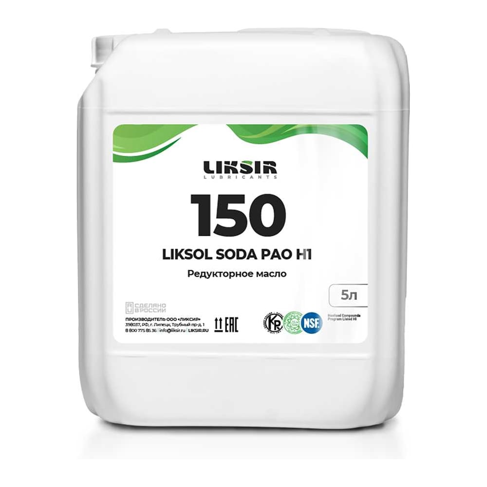 Изображение товара Редукторное синтетическое масло LIKSIR LIKSOL SODA 150 H1 с пищевым допуском NSF (5л) 102301 Изображение товара Редукторное синтетическое масло LIKSIR LIKSOL SODA 150 H1 с пищевым допуском NSF (5л) 102301