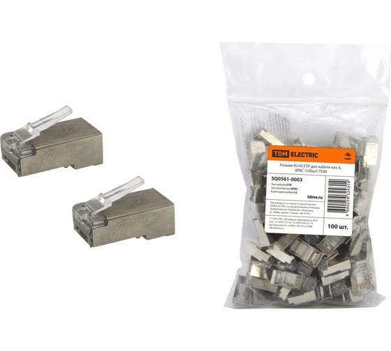 Изображение товара Коннектор для кабеля RJ-45 FTP категория 6 TDM ELECTRIC в упаковке 100 штук SQ0561-0003