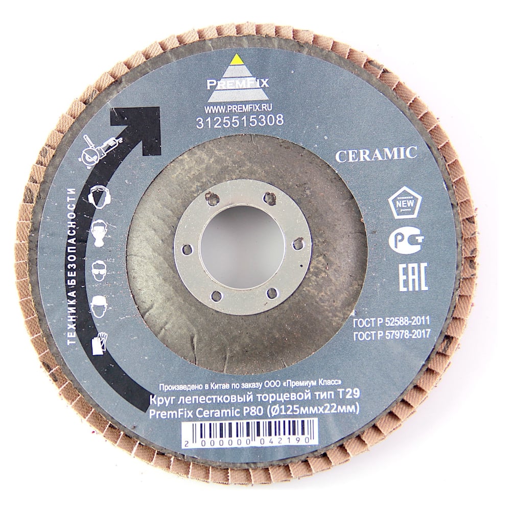 Круг лепестковый торцевой тип Т29 PremFix Ceramic P80 Binic Abrasive (Ø125ммх22мм), 10 шт 3125515308