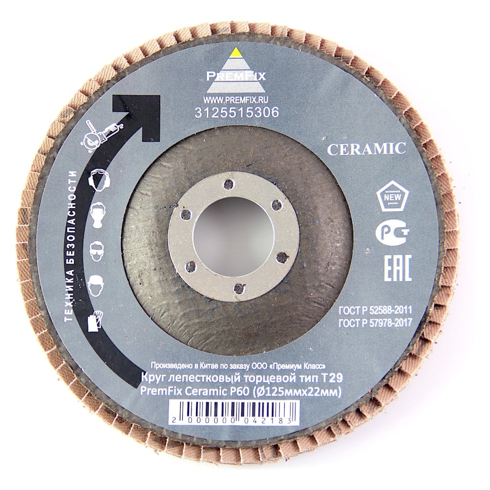 Круг лепестковый торцевой тип Т29 PremFix Ceramic P60 Binic Abrasive (Ø125ммх22мм), 10 шт 3125515306