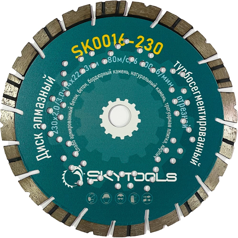 Диск алмазный отрезной турбосегментированный по бетону SKytools 125х1.4/2.4х12х22.23мм SK0016-230