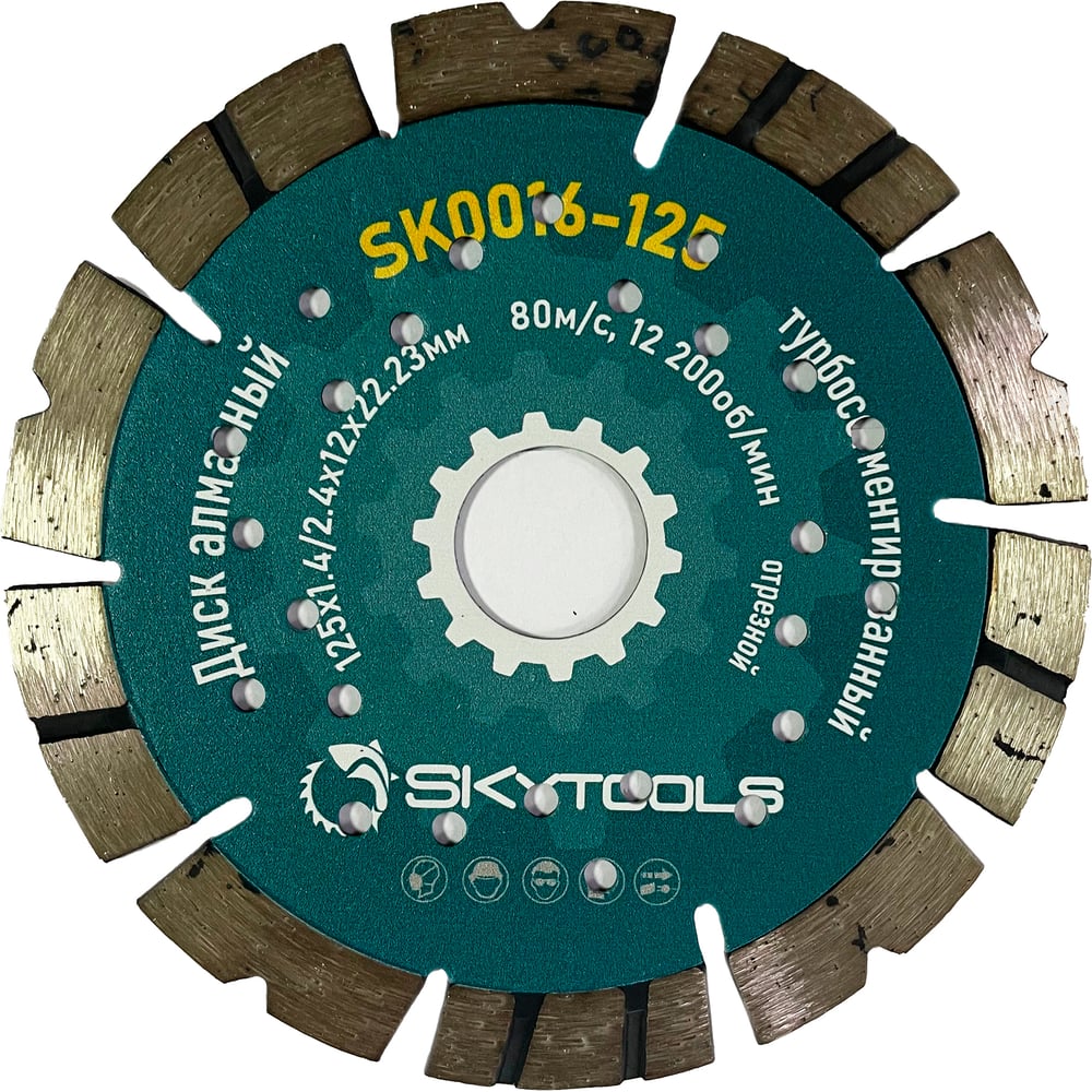 Диск алмазный отрезной турбосегментированный по бетону SKytools 125х1.4/2.4х12х22.23мм SK0016-125