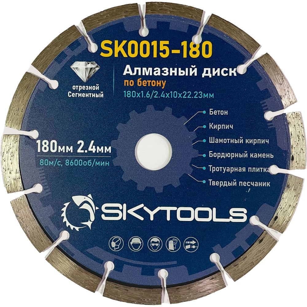 Изображение товара Алмазный сегментный диск SKYTOOLS 180 мм по бетону и кирпичу Изображение товара Алмазный сегментный диск SKYTOOLS 180 мм по бетону и кирпичу
