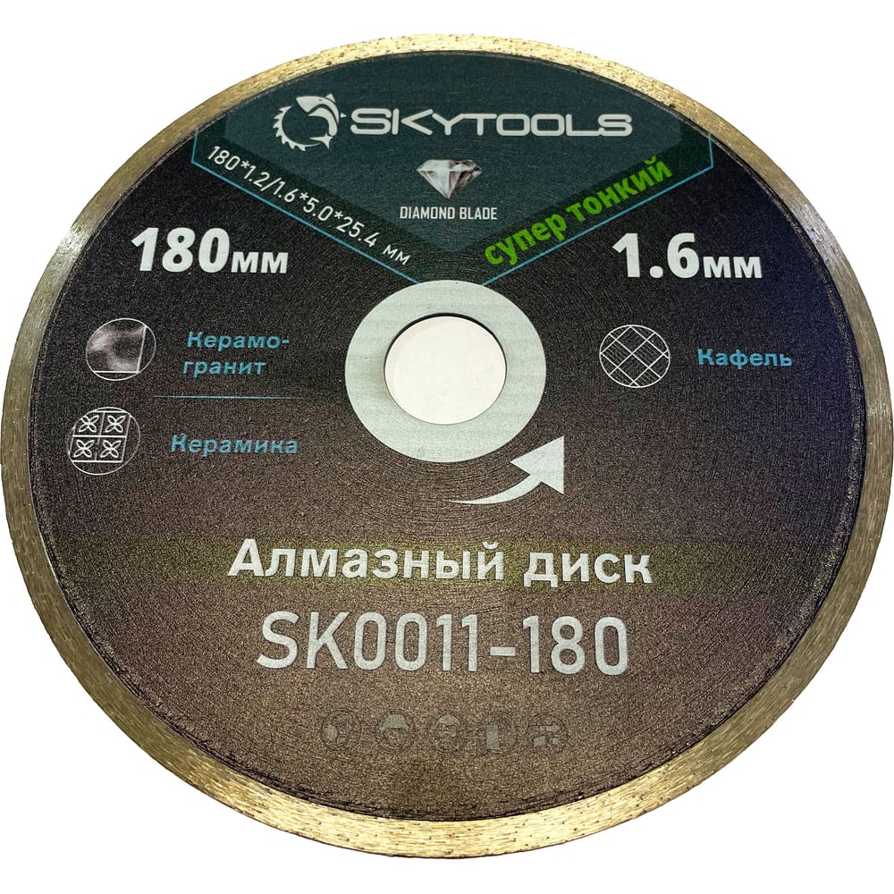 Изображение товара Алмазный диск SKytools 180 мм для керамики и керамогранита Изображение товара Алмазный диск SKytools 180 мм для керамики и керамогранита