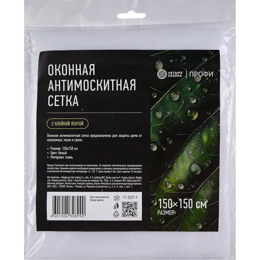 Оконная антимоскитная сетка ЧЕТЫРЕ СЕЗОНА 1.5х1.5м, с клейкой лентой, белая 71-0227-F
