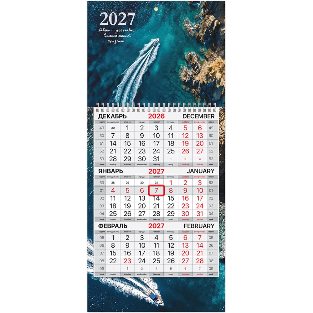 Изображение товара Квартальный календарь BRAUBERG 2027 с морской тематикой, 1 блок, гребень Изображение товара Квартальный календарь BRAUBERG 2027 с морской тематикой, 1 блок, гребень