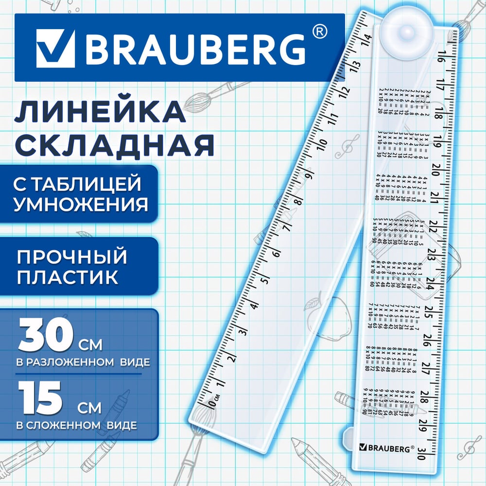 Изображение товара Раскладная линейка BRAUBERG пластиковая 15-30 см с таблицей умножения Изображение товара Раскладная линейка BRAUBERG пластиковая 15-30 см с таблицей умножения
