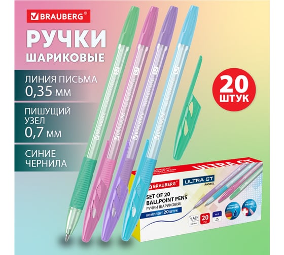 Изображение товара Ручка шариковая BRAUBERG с грипом ULTRA GT PASTEL, комплект 20 шт., синяя, линия 0.35 мм 144534