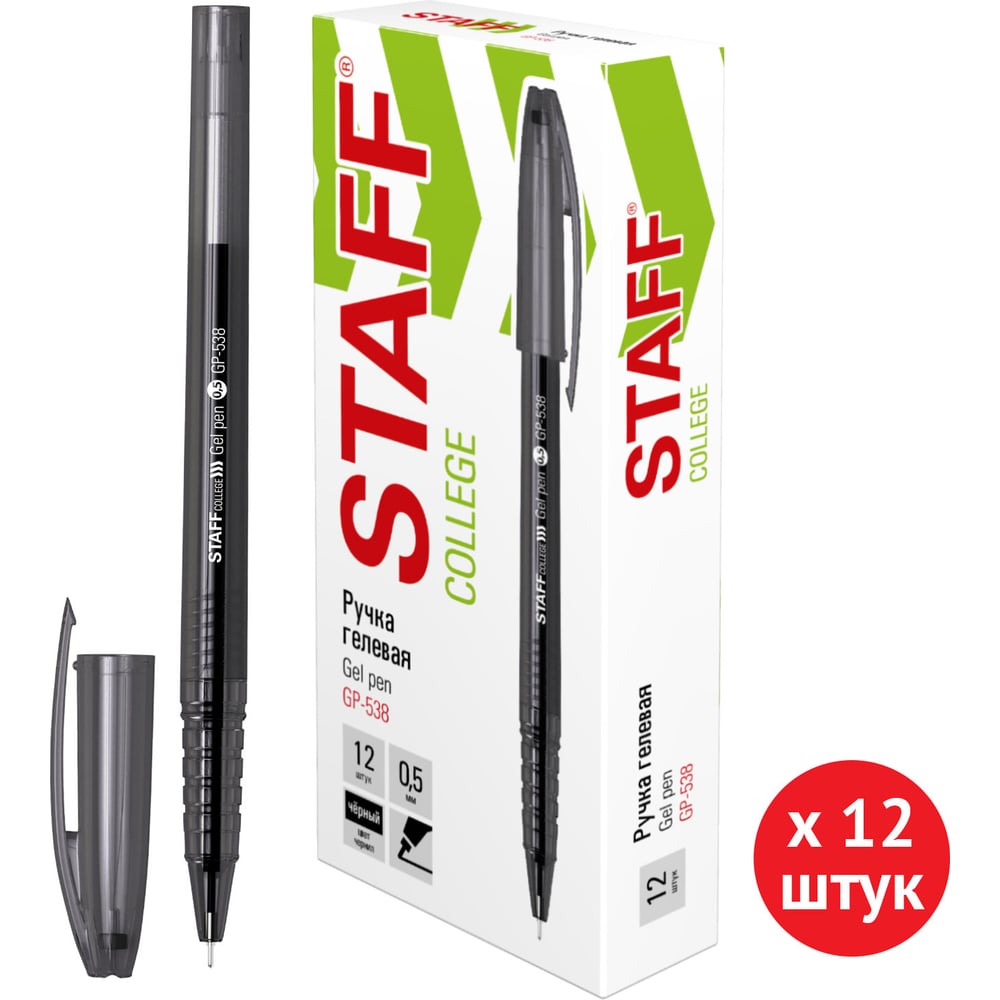 Ручка гелевая STAFF College черная, 12 шт, игольчатый узел 0,5мм 881147