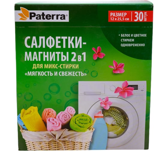 Изображение товара Салфетки-магниты PATERRA мягкость и свежесть белья 2 в 1, 30 шт в упаковке 402-899