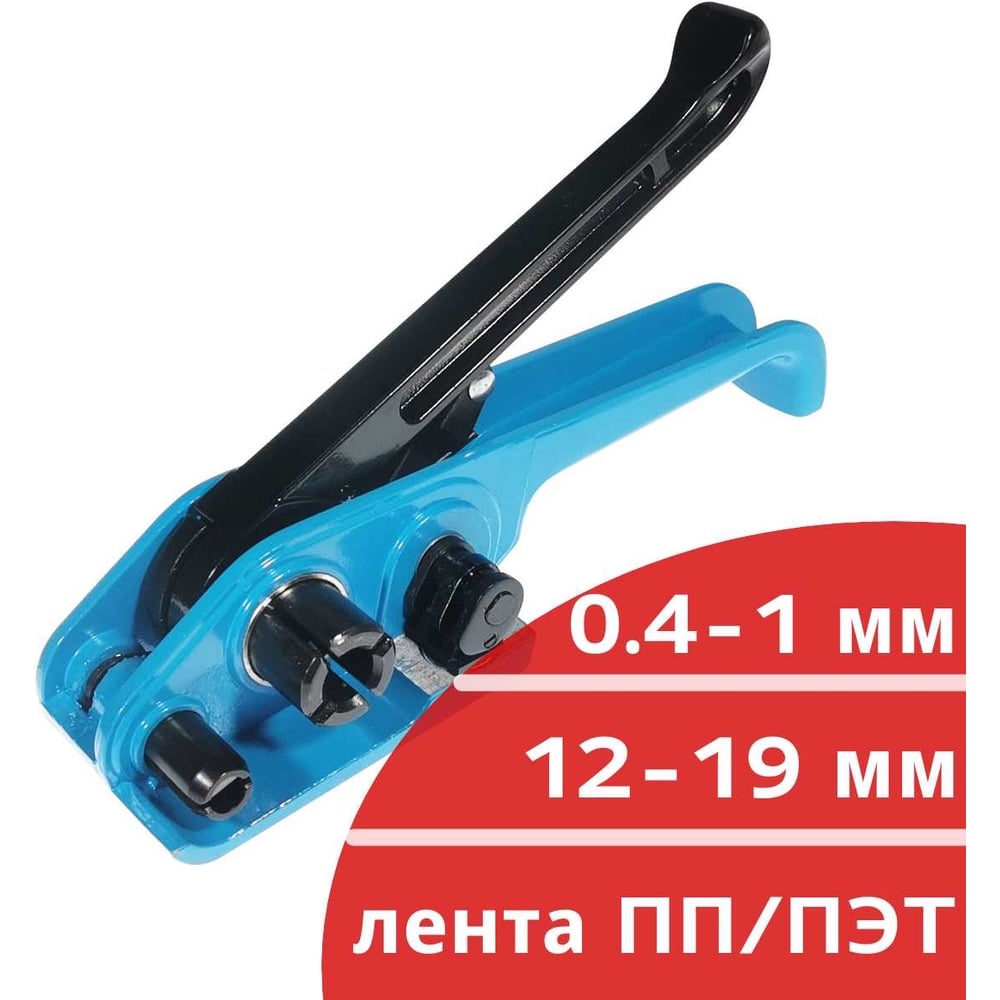 Изображение товара Натяжитель Кордленд H-19 для ПП ленты 12-19 мм, механический Изображение товара Натяжитель Кордленд H-19 для ПП ленты 12-19 мм, механический