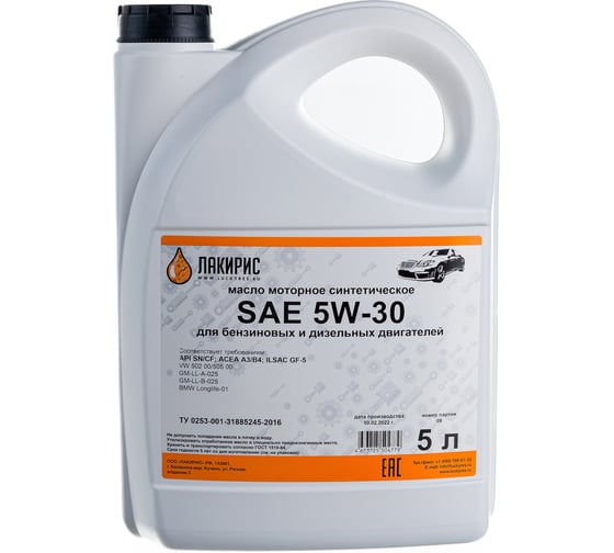 Изображение товара Моторное масло Лакирис синтетическое, SAE 5W30, API SN/CF, 5 л 55564208