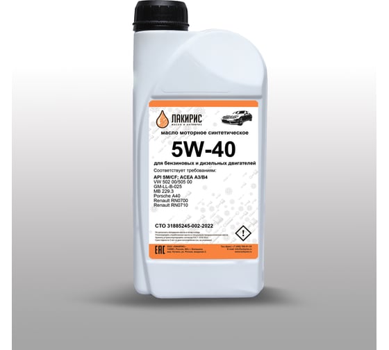 Изображение товара Моторное масло Лакирис синтетическое, SAE 5W40, API SM/CF, 1 л 55564250