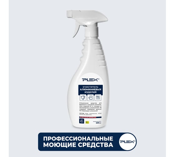 Изображение товара Антижир для алюминиевых изделий PLEX 500 мл УТ000005600