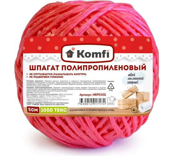 Изображение товара Полипропиленовый шпагат Komfi 50 м, 1000 Текс, красный 103934