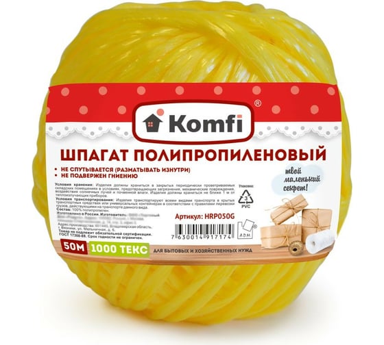 Изображение товара Полипропиленовый шпагат Komfi 50 м, 1000 текс, желтый 103932
