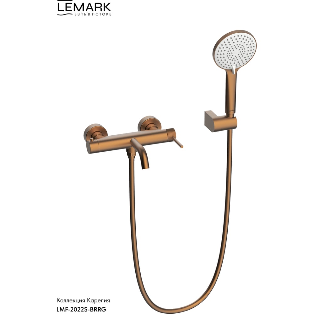 Смеситель для ванны с коротким изливом LEMARK Карелия, дивертор с керамическими пластинами, с аксессуарами, брашированное розовое золото LMF-2022S-BRRG