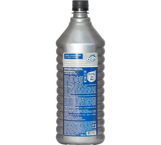 Изображение товара Преобразователь ржавчины ODIS с цинком и марганцем, 1000 мл Ds0310