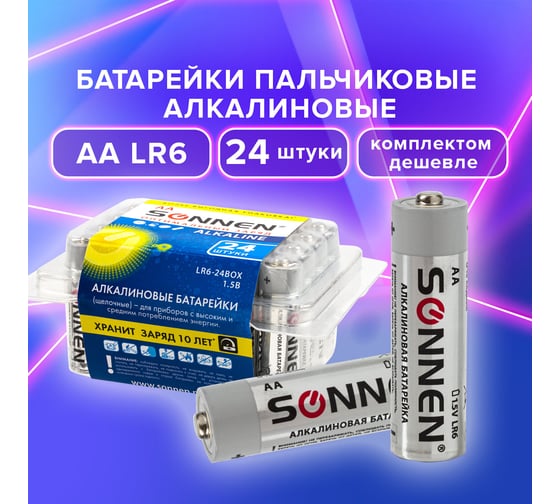 Изображение товара Батарейки SONNEN комплект 24 шт, Alkaline, АА LR6,15А, алкалиновые, пальчиковые, короб, 455095