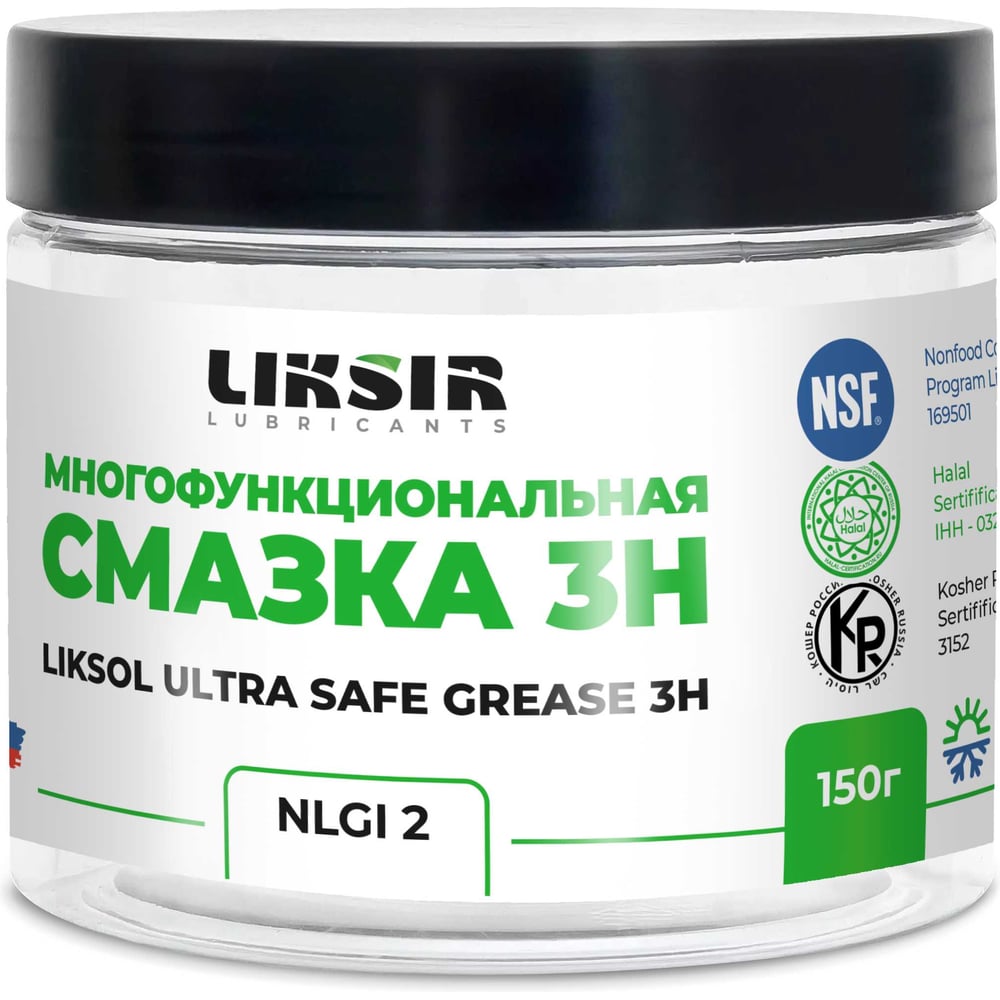 Пластичная смазка LIKSIR LIKSOL ULTRA SAFE GREASE 3H с пищевым допуском NSF (150г) 400108