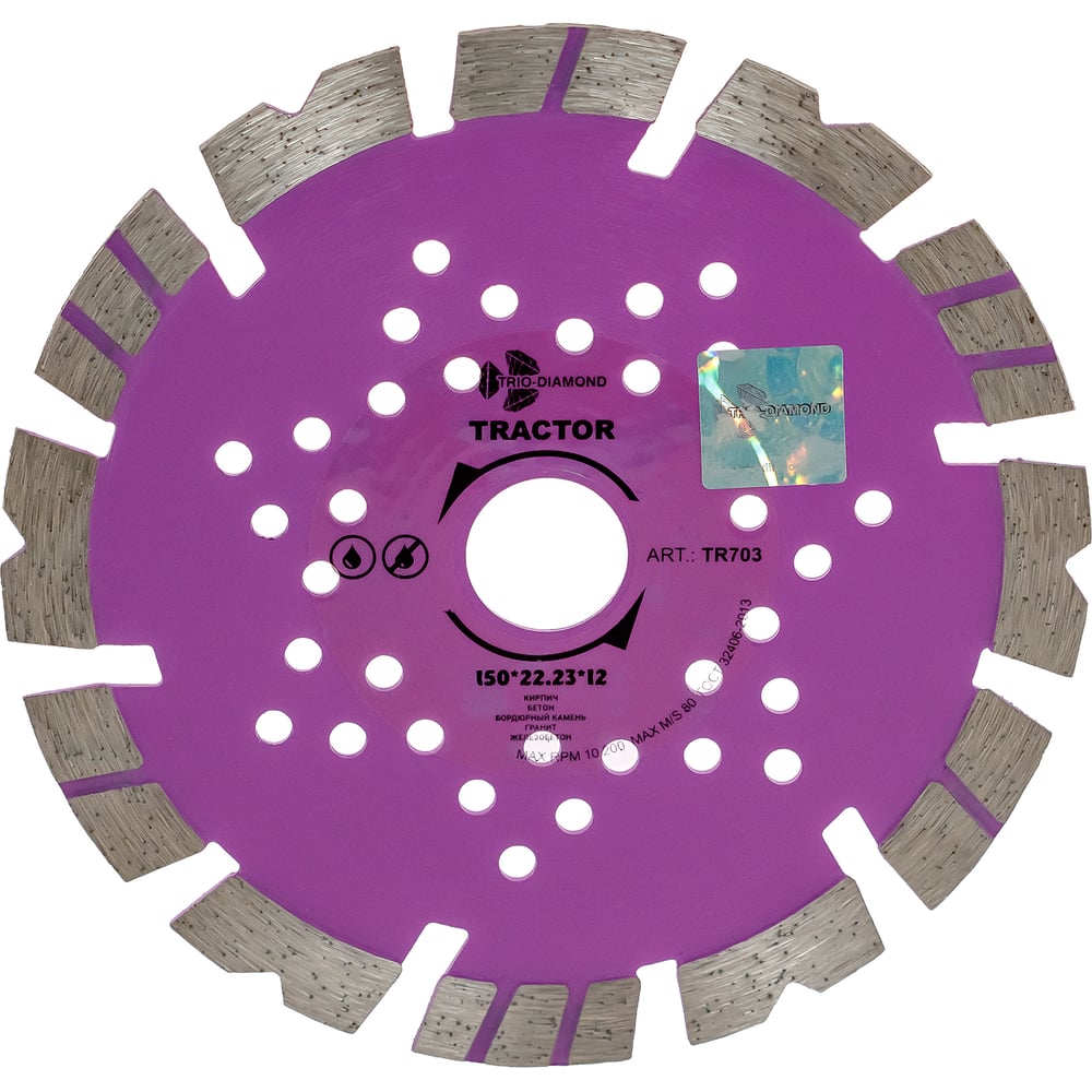 Диск алмазный отрезной TRIO-DIAMOND 150*22,23*12 серия Tractor TR703