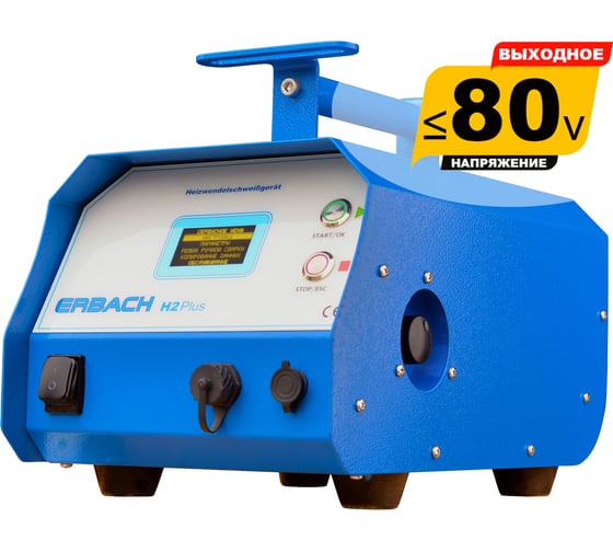 Изображение товара Электромуфтовый сварочный аппарат ERBACH H2 PLUS 80 Вольт (16-1600 mm) с протоколированием с сканером и НАКС 711603