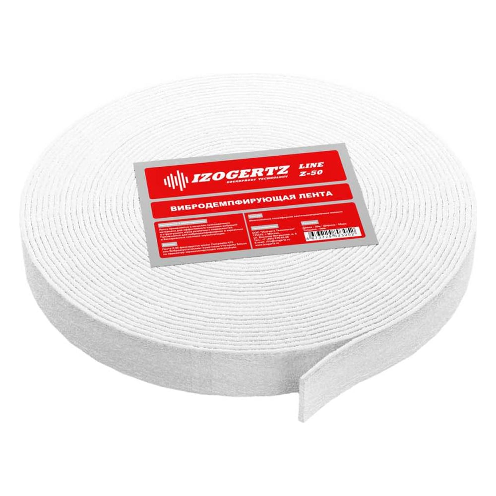 Вибродемпфирующая лента IZOGERTZ Line Z-50 мм (30мх50ммх5мм) 3117001068