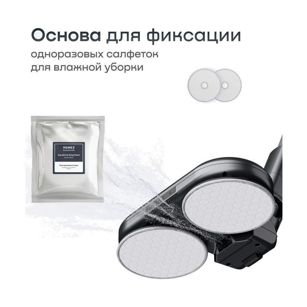 Основа для использования салфеток Remez 1 пара ЦБ-00001352