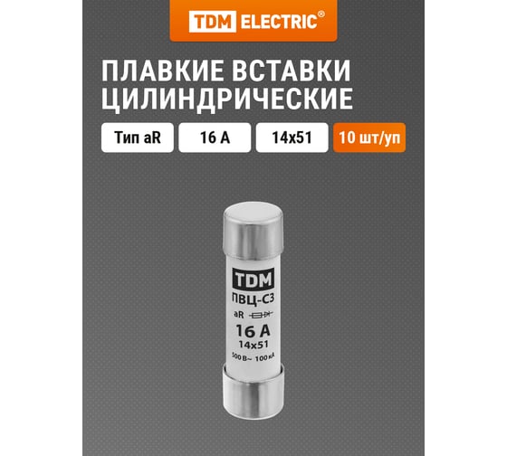 Изображение товара Плавкая вставка TDM ELECTRIC ПВЦ-С3 14х51 aR (быстродействующая) 16А SQ0729-0049