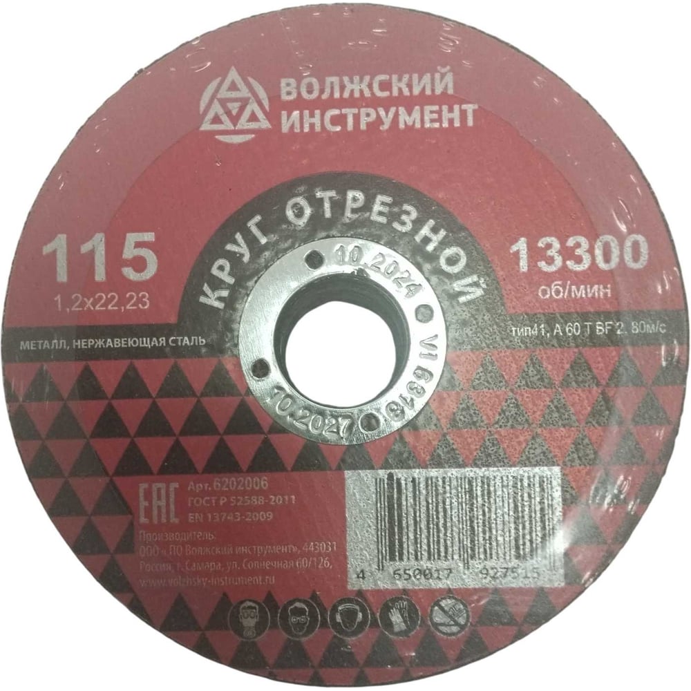 Круг отрезной Волжский Инструмент тип 41 115х1.2х22.23 A 60 T BF 2 (25шт) 6202006