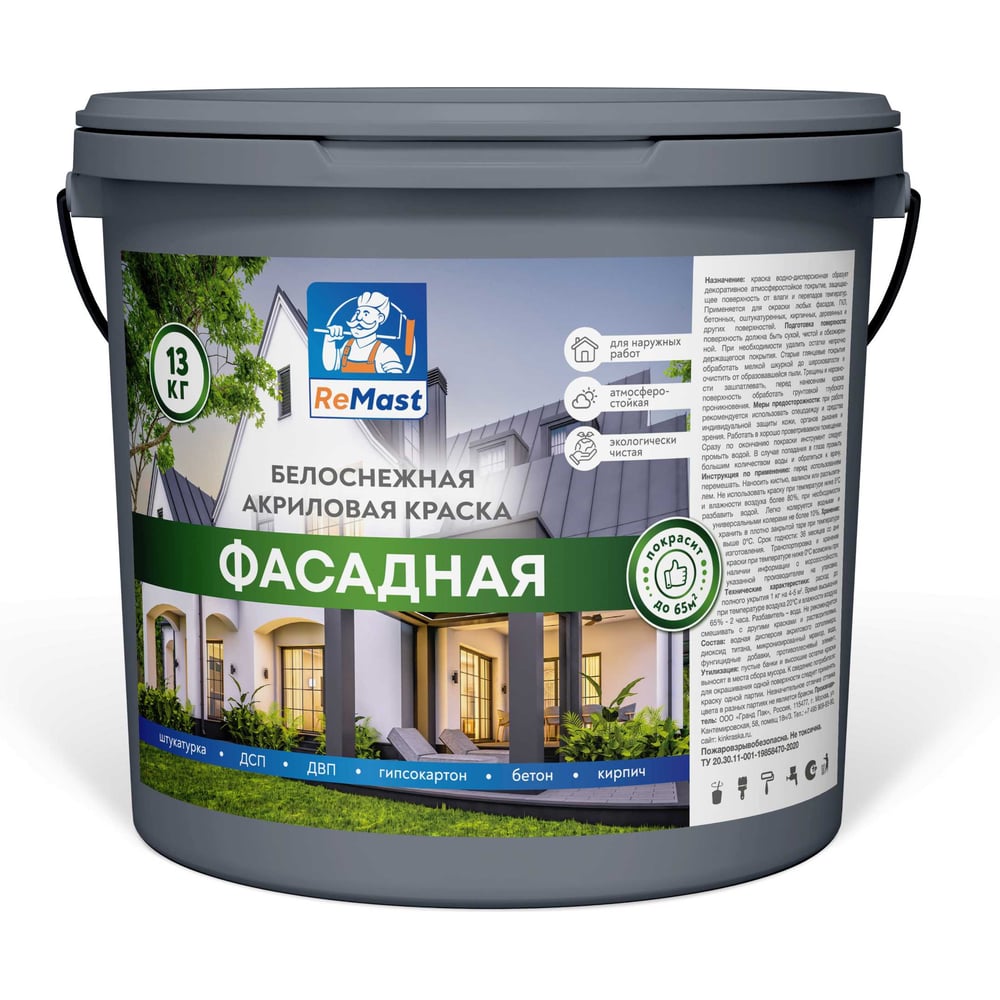 Изображение товара Фасадная акриловая краска ReMast белая 13 кг быстросохнущая и влагостойкая Изображение товара Фасадная акриловая краска ReMast белая 13 кг быстросохнущая и влагостойкая