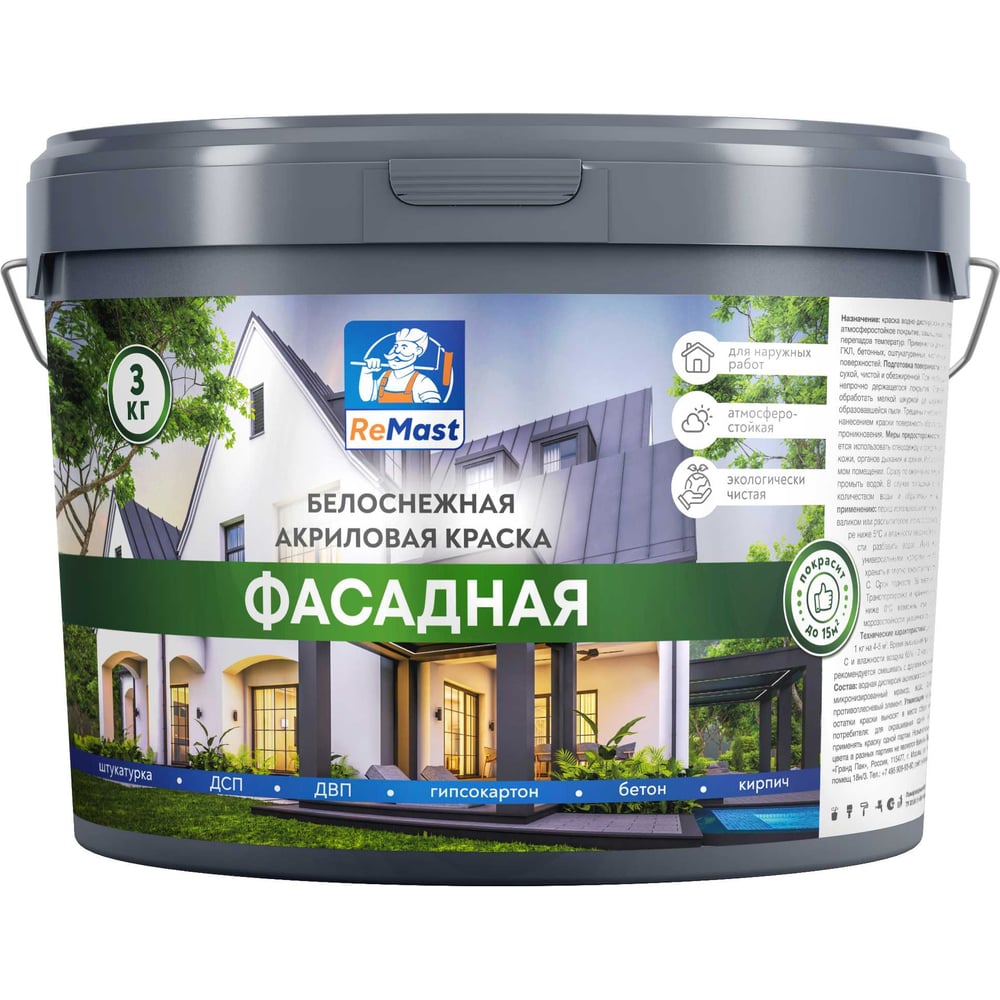 Краска акриловая фасадная ReMast белоснежная 3 кг 16805