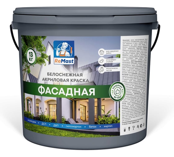 Изображение товара Краска акриловая фасадная ReMast белоснежная 25 кг 16804