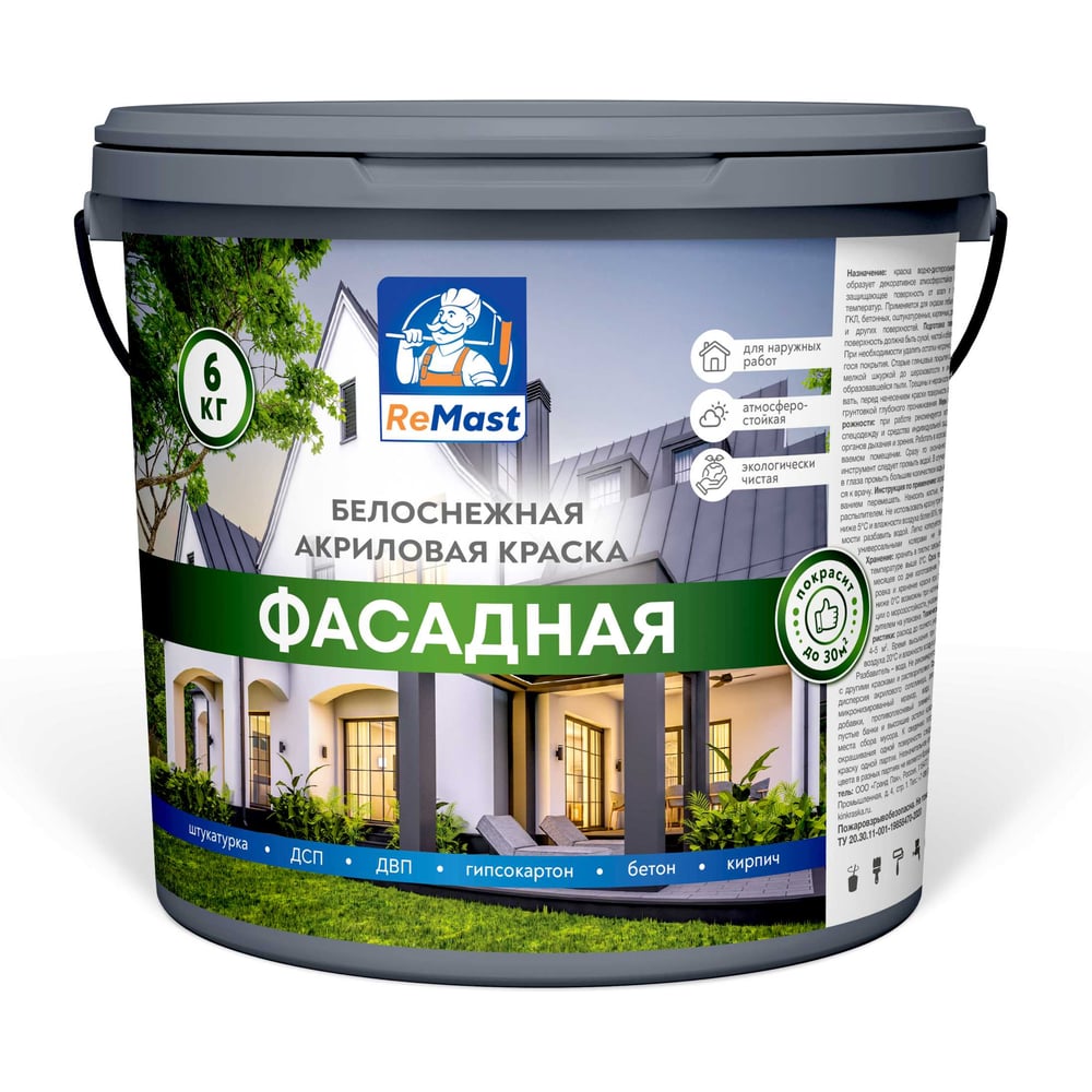 Краска акриловая фасадная ReMast белоснежная 6 кг 16807