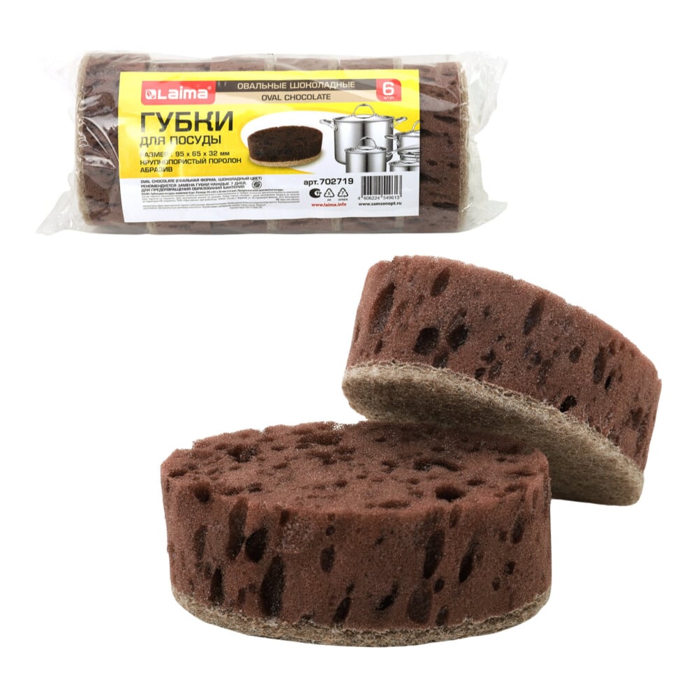 Губки для посуды LAIMA CHOCOLATE 9,5х6,5х3,2см овальные, комплект 6шт пеноэффект, пористые 702719