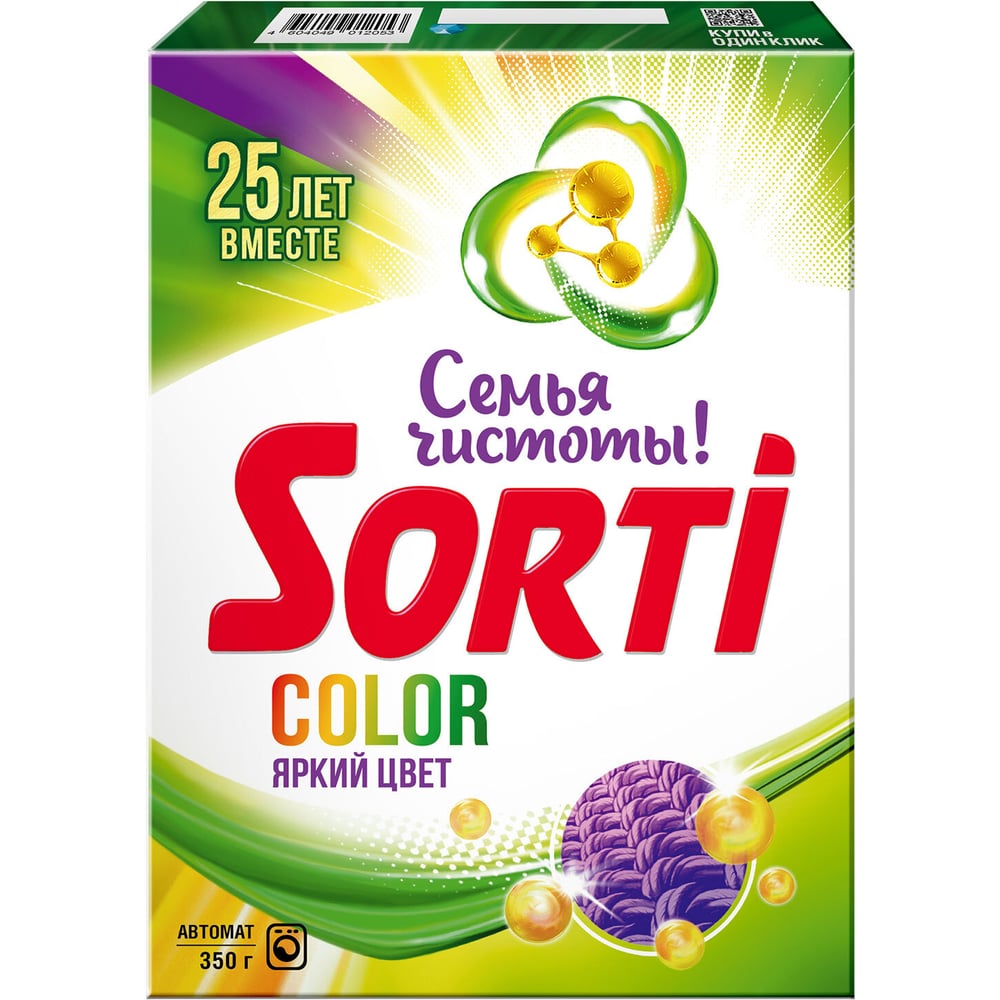 Стиральный порошок автомат SORTI 350г (Сорти) Color, ш/к 14019 602061