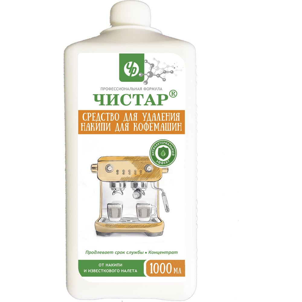 Изображение товара Средство для удаления накипи Чистар (для кофемашин), 1л БЧ3780