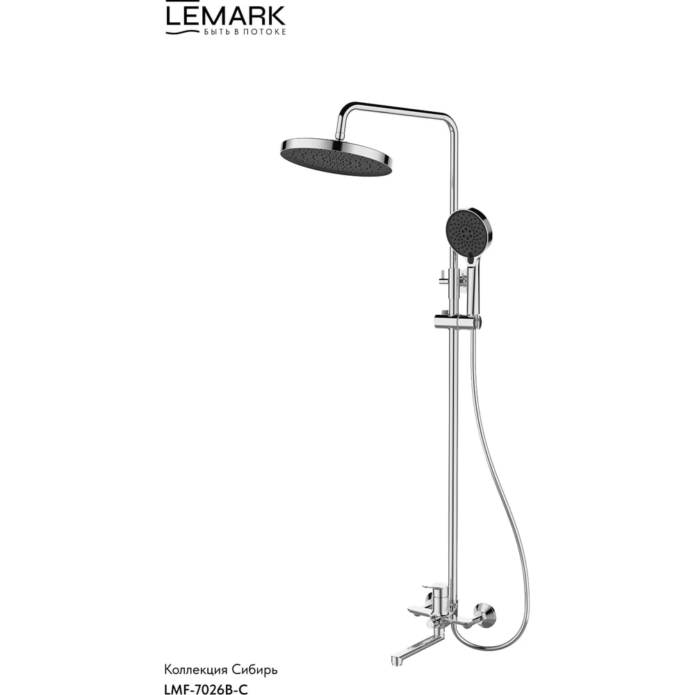 Изображение товара Смеситель для ванны и душа LEMARK SIBERIA с верхней лейкой 25 см, с изливом, с аксессуарами, латунь, хром LMF-7026B-C Изображение товара Смеситель для ванны и душа LEMARK SIBERIA с верхней лейкой 25 см, с изливом, с аксессуарами, латунь, хром LMF-7026B-C