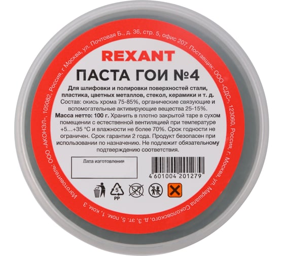 Изображение товара Паста ГОИ полировальная REXANT № 4 баночка 100 г 09-3808