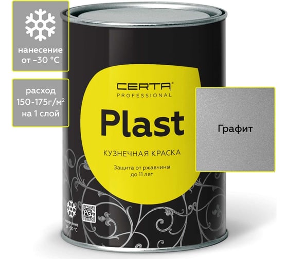 Изображение товара Кузнечная декоративная антикоррозионная краска CERTA PLAST графит (0,8 кг) PLM00035