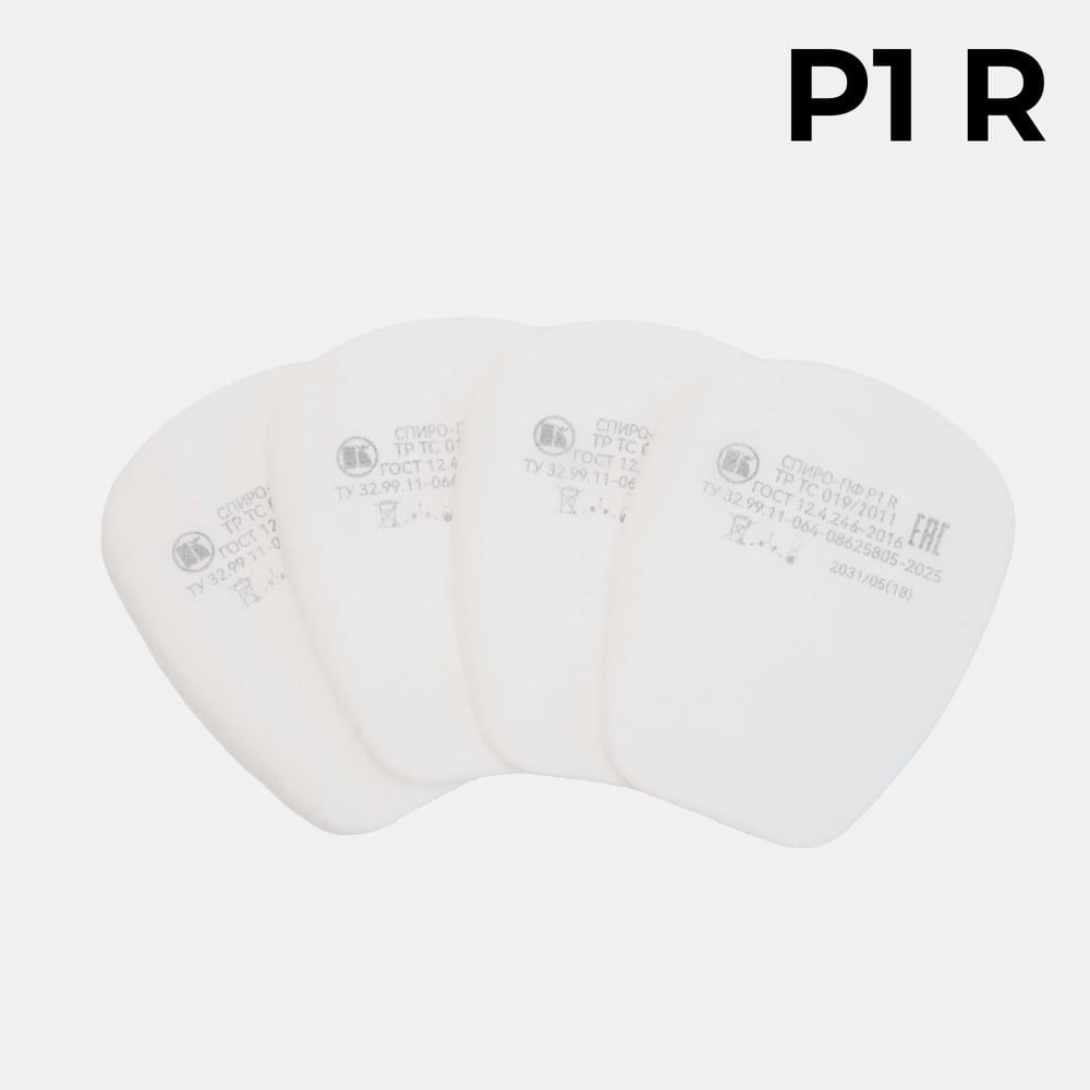 Фильтры противоаэрозольные СПИРО ПФ P1 R А2249