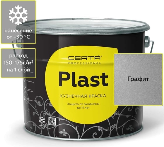 Изображение товара Кузнечная декоративная антикоррозионная краска CERTA PLAST графит, 10 кг PLM00004