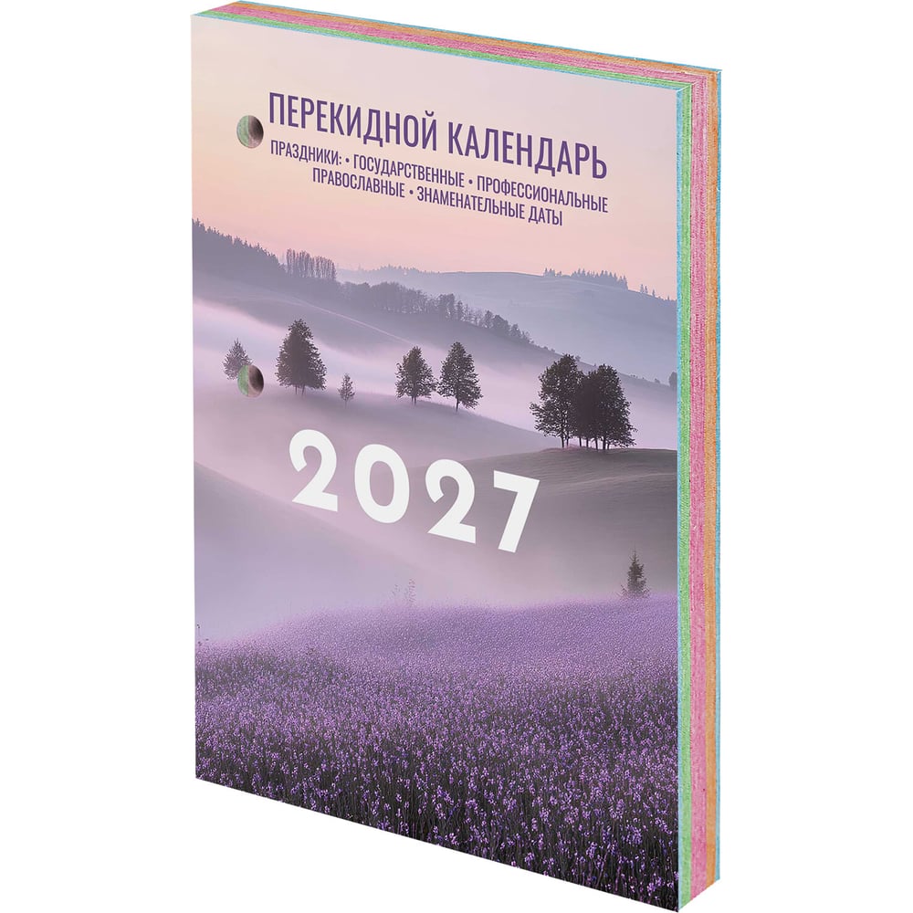Календарь настольный перекидной Staff 2027г, 160л, блок офсет, 4 КРАСКИ,, ЛАВАНДА, 118502
