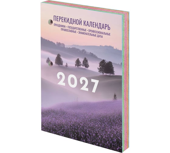 Изображение товара Календарь настольный перекидной Staff 2027г, 160л, блок офсет, 4 КРАСКИ,, ЛАВАНДА, 118502