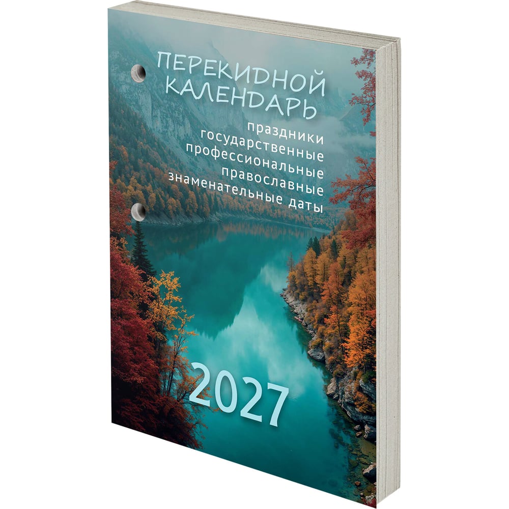 Календарь настольный перекидной Staff 2027г, 160л, блок газетный, 1 краска,, ПРИРОДА, 118493