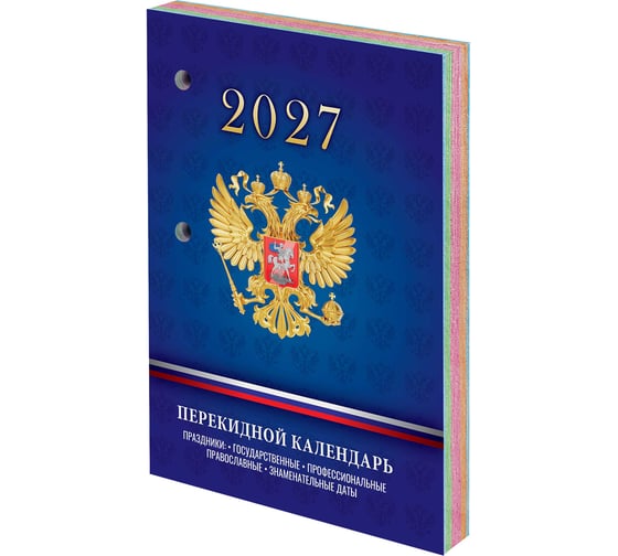 Изображение товара Календарь настольный перекидной Staff 2027г, 160л, блок офсет, 4 КРАСКИ,, СИМВОЛИКА РФ, 118501